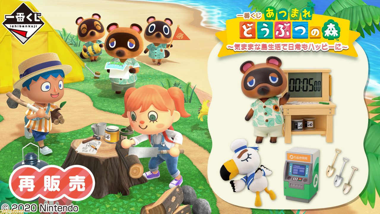 あつ森』一番くじの再販売が6月18日よりスタート。作業台 あつ森』一番くじの再販売が6月18日よりスタート。作業台