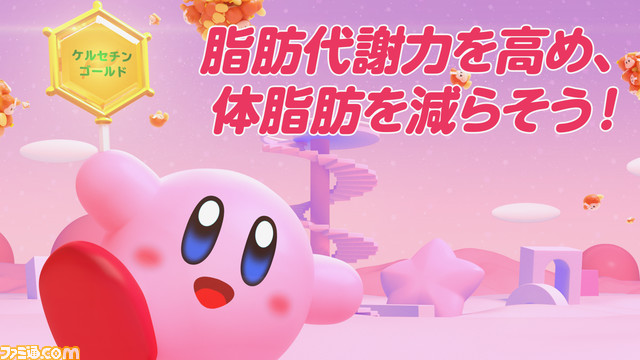 『星のカービィ』ד特茶”のコラボCM“カービィとおなかのヒミツ篇”が公開。吸い込まれたワドルディとともにおなかの中へ入り、特茶の秘密に迫る