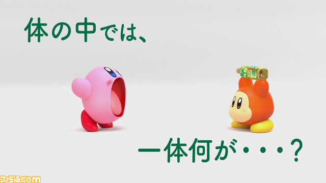 『星のカービィ』ד特茶”のコラボCM“カービィとおなかのヒミツ篇”が公開。吸い込まれたワドルディとともにおなかの中へ入り、特茶の秘密に迫る