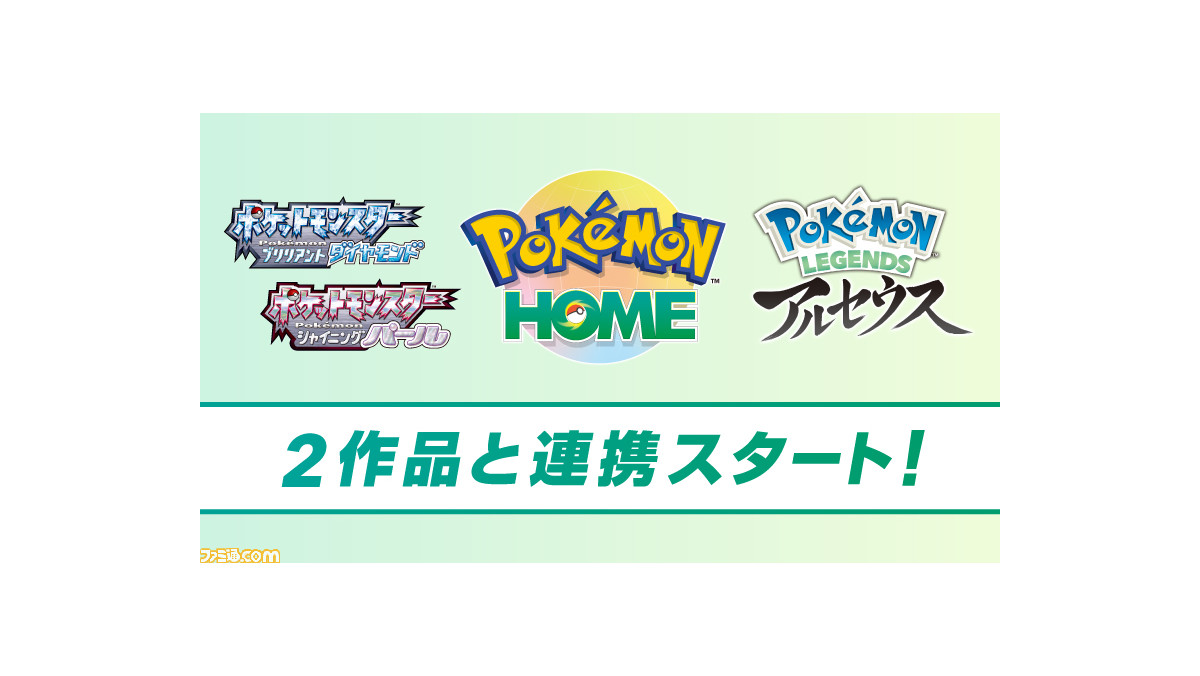 ポケモン ホーム と ポケモンbdsp ポケモンレジェンズ アルセウス との連携が開始 隠れ特性を持ったポケモンのプレゼント企画も実施中 ゲーム エンタメ最新情報のファミ通 Com ポケモン ホーム と ポケモンbdsp ポケモンレジェンズ アルセウス との連携が開始 隠れ特性を持ったポケモンのプレゼント企画も実施中 ゲーム エンタメ最新情報のファミ通 Com