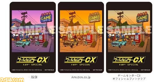 ゲームセンターCX　たまゲー　スペシャル DVD