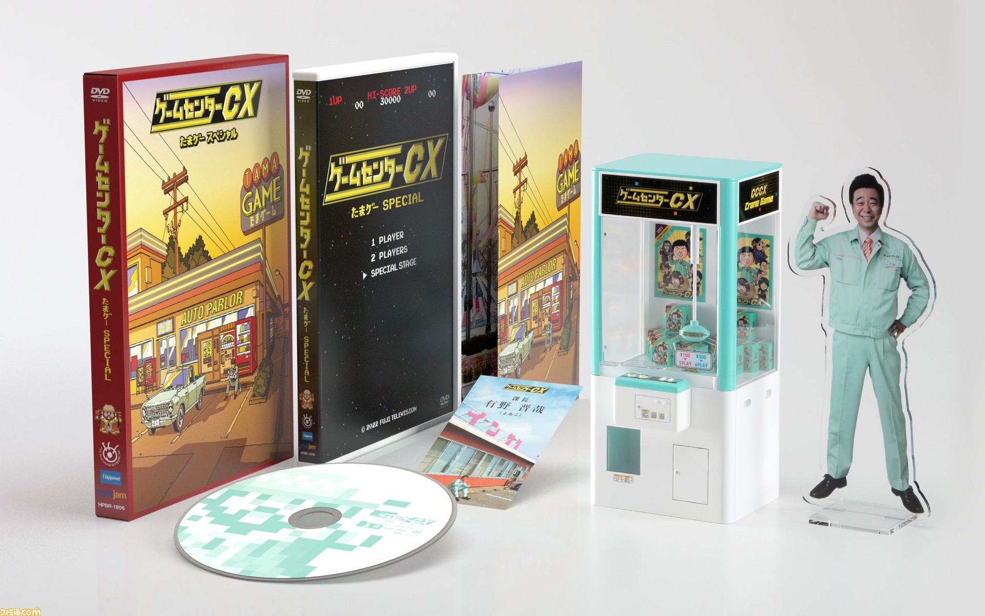 ゲームセンターCX たまゲー スペシャル』（9月2日発売）の収録内容が