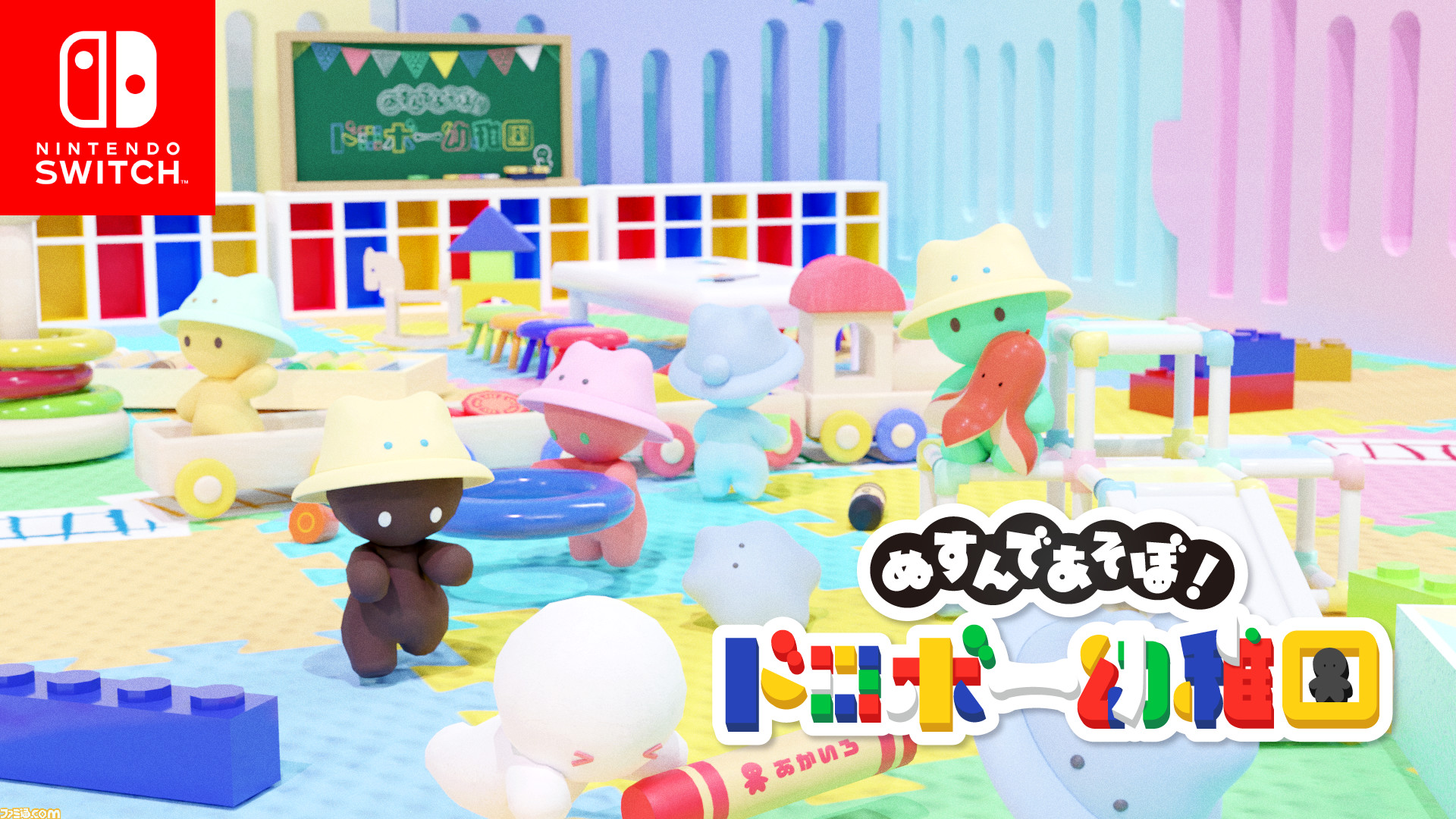 ぬすんであそぼ！ドロボー幼稚園』がSwitch向けに5月26日発売決定。いい年した大人が三歳児になれる幼児退行マルチアクションゲーム | ゲーム ・エンタメ最新情報のファミ通.com