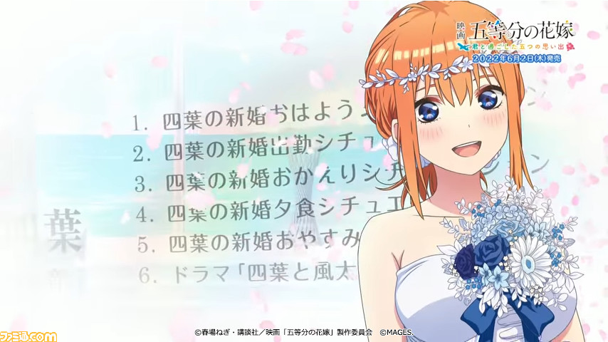 PS4/Switch『映画「五等分の花嫁」～君と過ごした五つの思い出～』限定