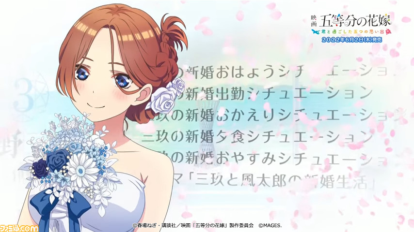 PS4/Switch『映画「五等分の花嫁」～君と過ごした五つの思い出