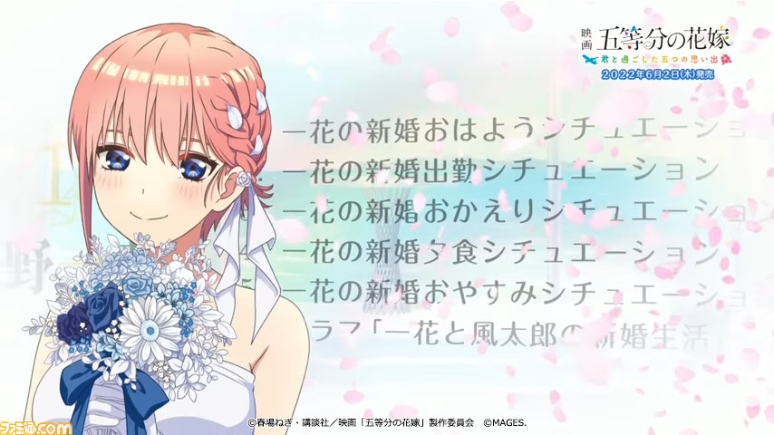 PS4/Switch『映画「五等分の花嫁」～君と過ごした五つの思い出～』限定