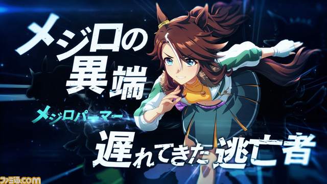 『ウマ娘』メジロマックイーン、トウカイテイオー、アイネスフウジンなど1990年代前半に活躍したウマ娘が集結する新CMが放送開始