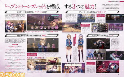 『ヘブバン』リリース100日記念特集! 全キャラ紹介やクリエイターインタビューを掲載、特製B3ポスターが付属【先出し週刊ファミ通】