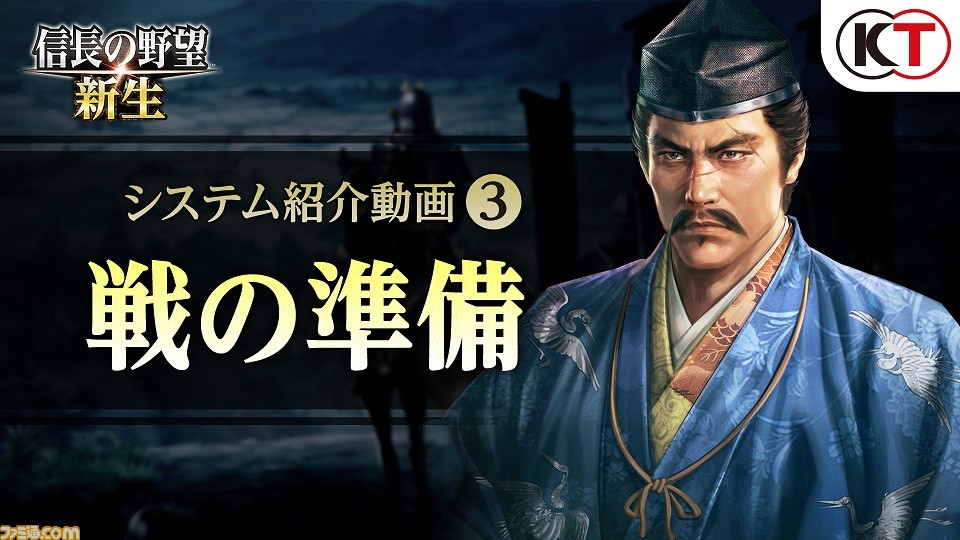 信長の野望 新生 システム紹介映像 戦の準備 が公開 戦力の蓄え方や有利な状況の作り方をチェック ゲーム エンタメ最新情報のファミ通 Com 信長の野望 新生 システム紹介映像 戦の準備 が公開 戦力の蓄え方や有利な状況の作り方をチェック ゲーム エンタメ最新情報のファミ通 Com
