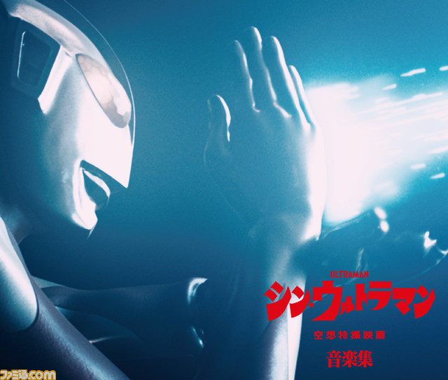 『シン・ウルトラマン音楽集』(6/22発売)のジャケットと収録内容詳細が公開。44Pブックレットには鷺巣詩郎作曲のフルスコア2曲を収録