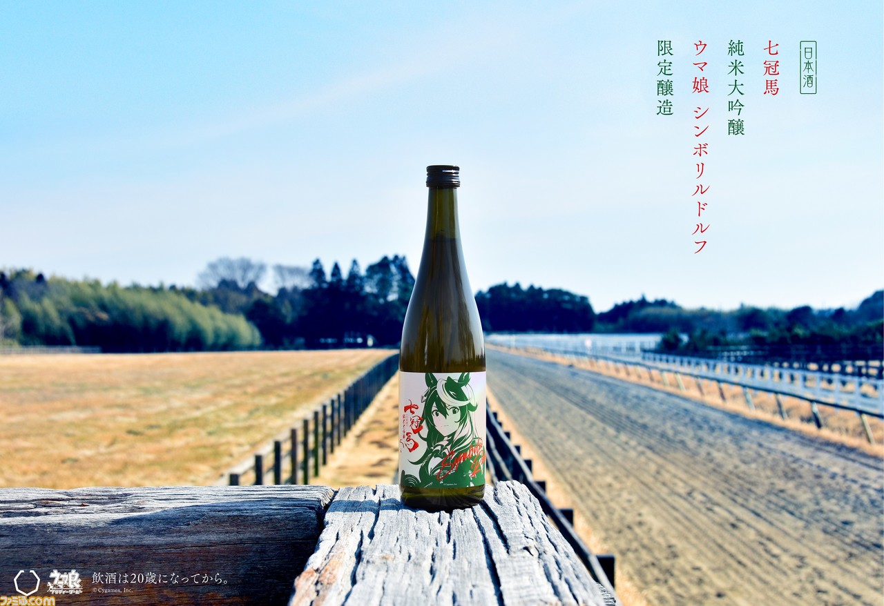 ウマ娘 シンボリルドルフ 七冠馬の限定醸造酒が5月27日正午より777本限定で抽選販売 描き下ろしイラストや専用化粧箱を使用 ゲーム エンタメ最新情報のファミ通 Com