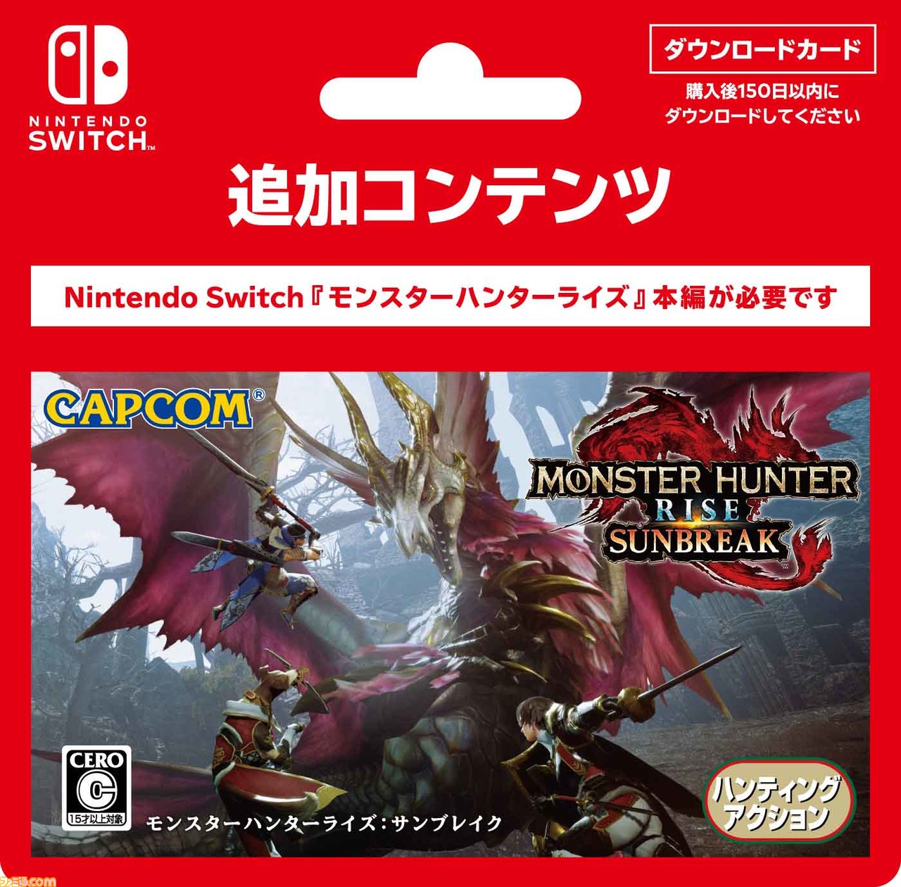 モンスターハンターライズ＋サンブレイク セット　特典付き Switch