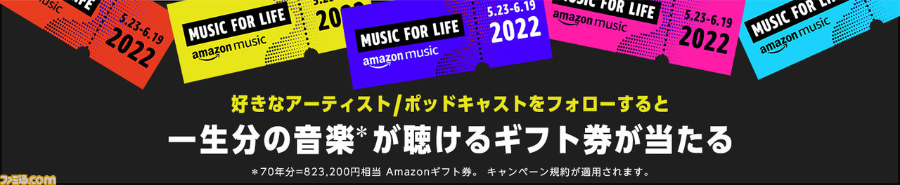 亚马逊开展“赢一张礼券，听一辈子音乐”活动。关注你最喜欢的艺术家参与