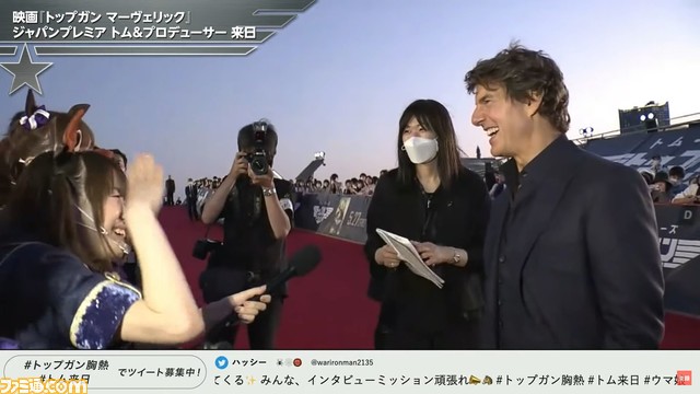 ウマ娘とトム・クルーズが歴史的対面! 『トップガン マーヴェリック』“胸熱”ジャパンプレミア生中継SPリポート
