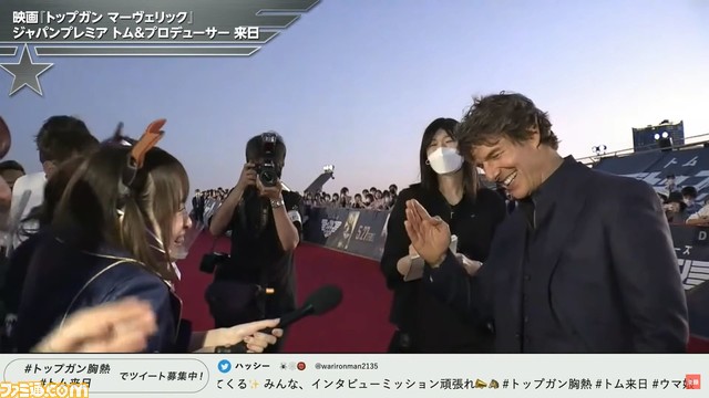 ウマ娘とトム・クルーズが歴史的対面! 『トップガン マーヴェリック』“胸熱”ジャパンプレミア生中継SPリポート