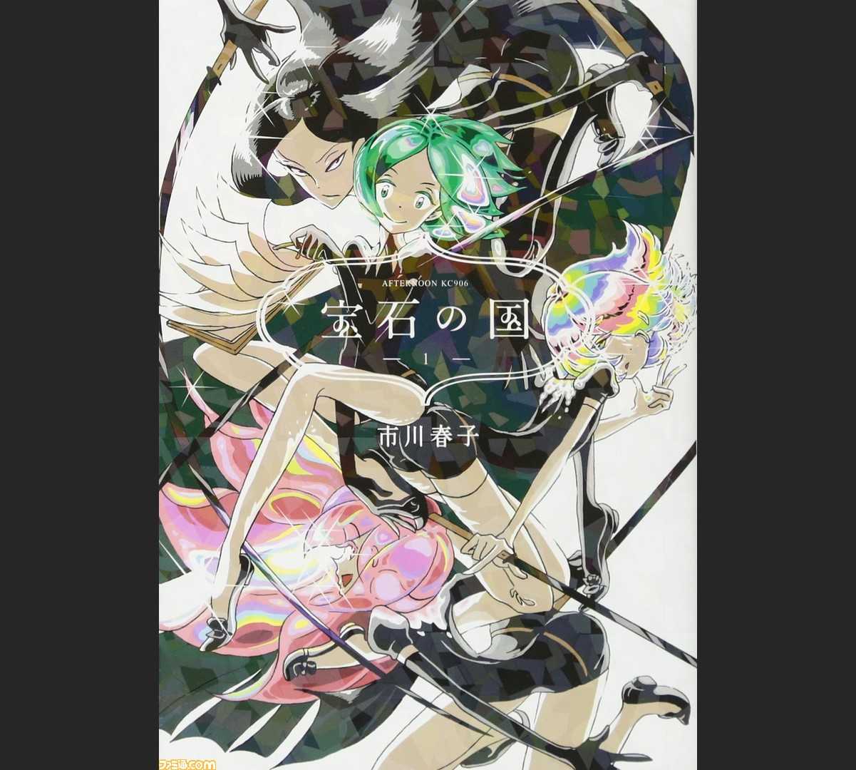 漫画 宝石の国 6月発売の月刊アフタヌーンにて連載再開 7巻特装版 市川春子氏の画集も電子版対応へ ゲーム エンタメ最新情報のファミ通 Com