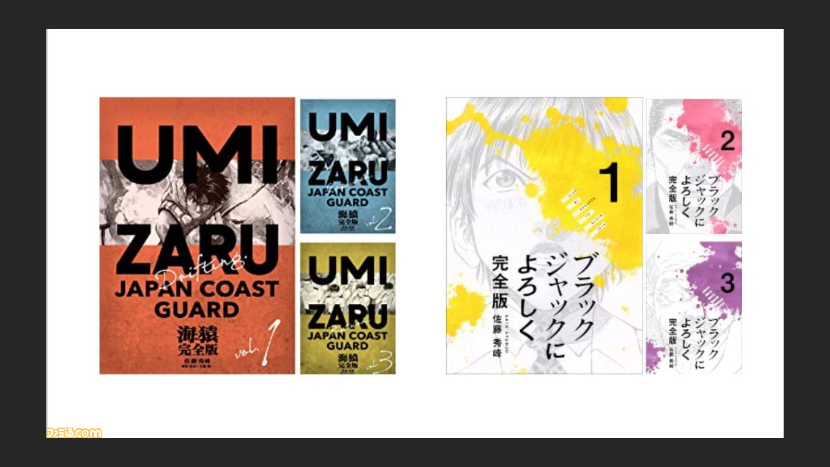 海猿』全12巻が132円『ブラックジャックによろしく』全13巻が143円。佐藤秀峰作品がKindleで11円の特価に 