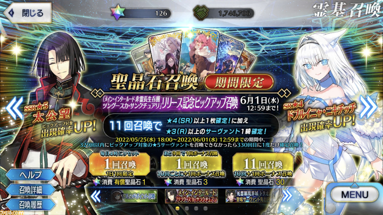 Fgo ガチャで太公望とニキチッチがpu ツングースカサンクチュアリがメインインタールード化 無料開放 ゲーム エンタメ最新情報のファミ通 Com