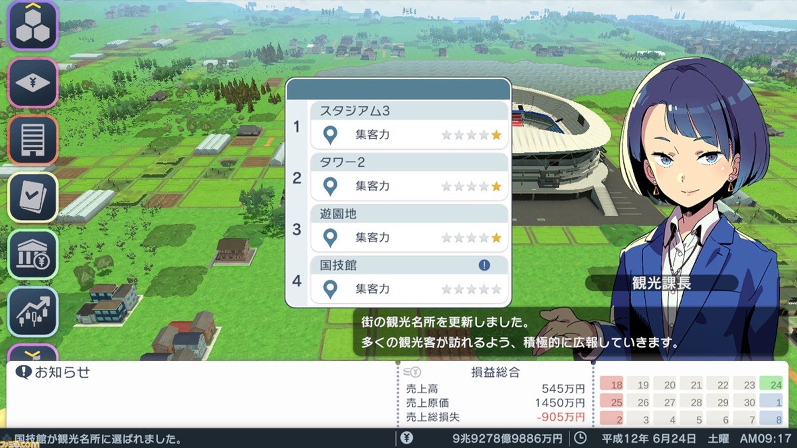 Switch『A列車で行こう はじまる観光計画』が初となるセールが開催中