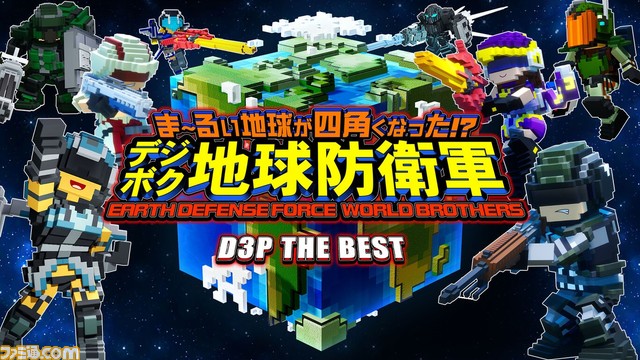 『地球防衛軍』シリーズや『Nightshade/百花百狼』『VitaminX』などD3P作品が最大87%オフとなるセールがニンテンドーeショップにて開催