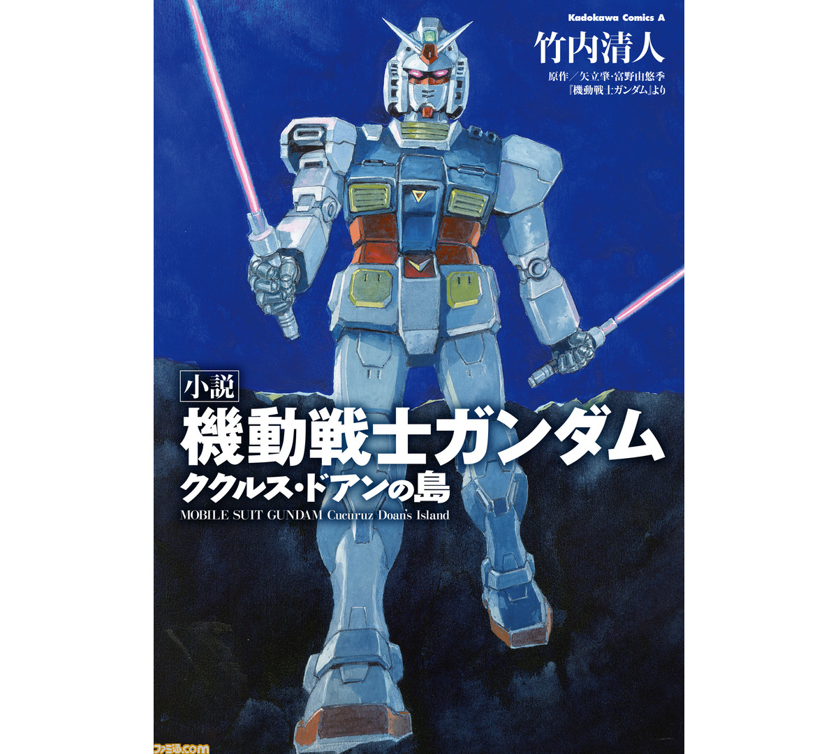 非売品❗️】機動戦士ガンダム ククルス・ドアンの島 非売品❗️】機動
