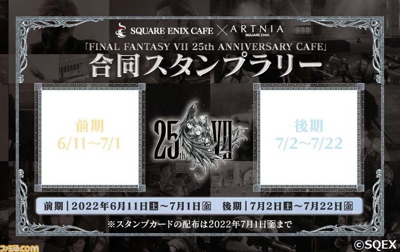 FF7』25周年記念コラボカフェが6月11日より開催。キャラクターや