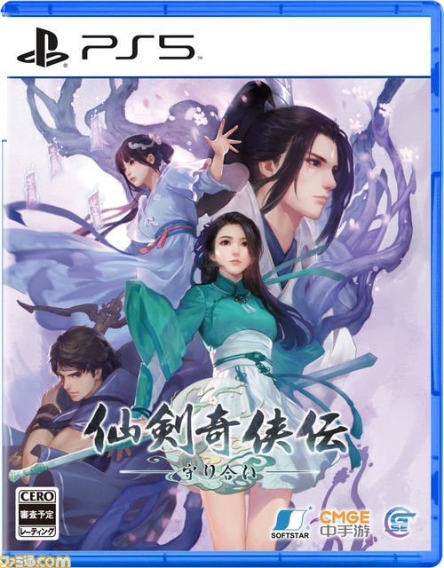 PS4/PS5『仙剣奇侠伝 ー守り合いー』日本語パッケージ版が8月4日に発売。人、神、魔の3つに分離された世界での“愛”と“武侠”を題材としたアクションRPG