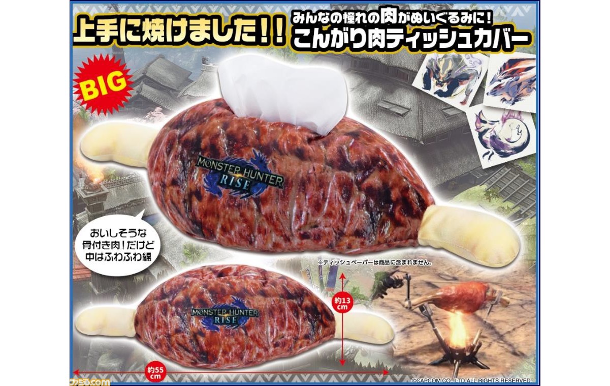 モンハンライズ うまそうな こんがり肉 ティッシュカバーはインパクト大 支給品box型の保冷保温ボックスチェアなど実用的なプライズが登場 ゲーム エンタメ最新情報のファミ通 Com