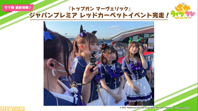 『ウマ娘』5/29生放送“ぱかライブTV Vol.17”まとめ