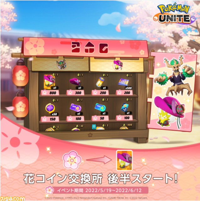 『ポケモンユナイト』で野生のサンダーを操作可能に!?“キャッチアンドバトル”が5月30日に実装