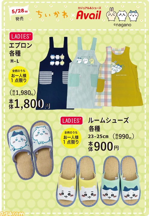 ちいかわ 新デザインのエプロンとスリッパが本日 5 28 よりアベイルで発売 お家時間が楽しくなりそうなキュートなデザインに注目 ゲーム エンタメ最新情報のファミ通 Com