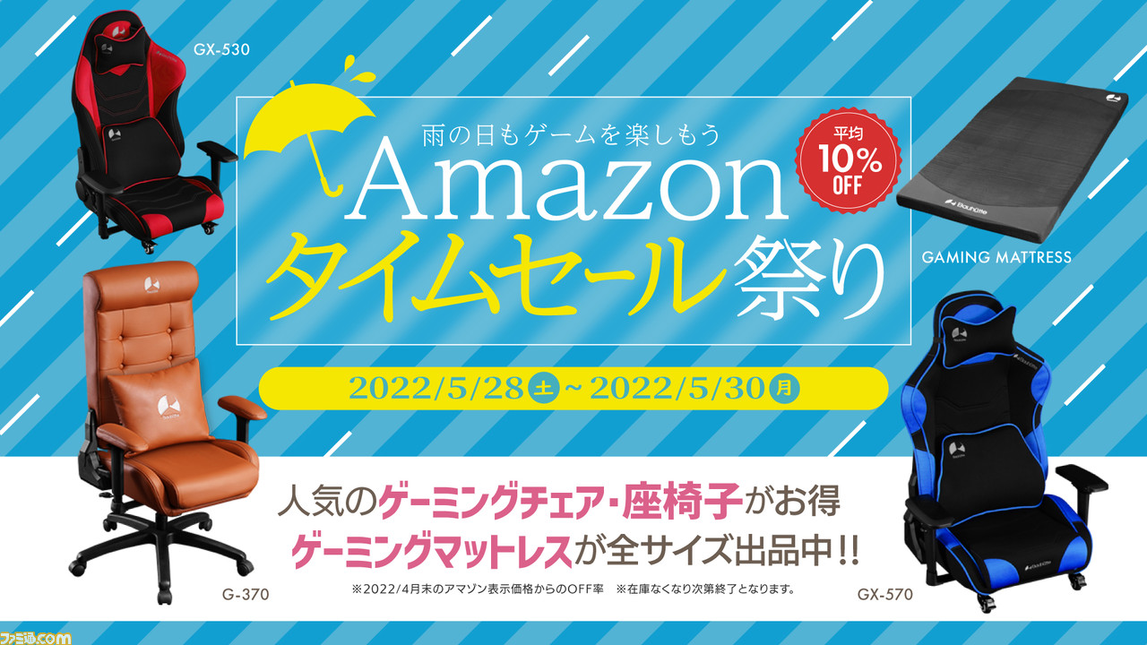 Amazon バウヒュッテのゲーミングチェア 座椅子などが平均10 オフに 自宅のゲーム環境を整えてこれからの梅雨の時期に備えよう ゲーム エンタメ最新情報のファミ通 Com