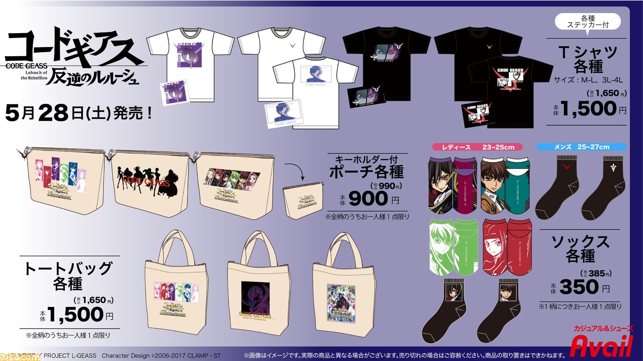 コードギアス』グッズが5月28日よりアベイルで発売。ルルーシュたちがプリントされたトートバッグ、Tシャツ、ポーチなどがお手頃価格で登場 