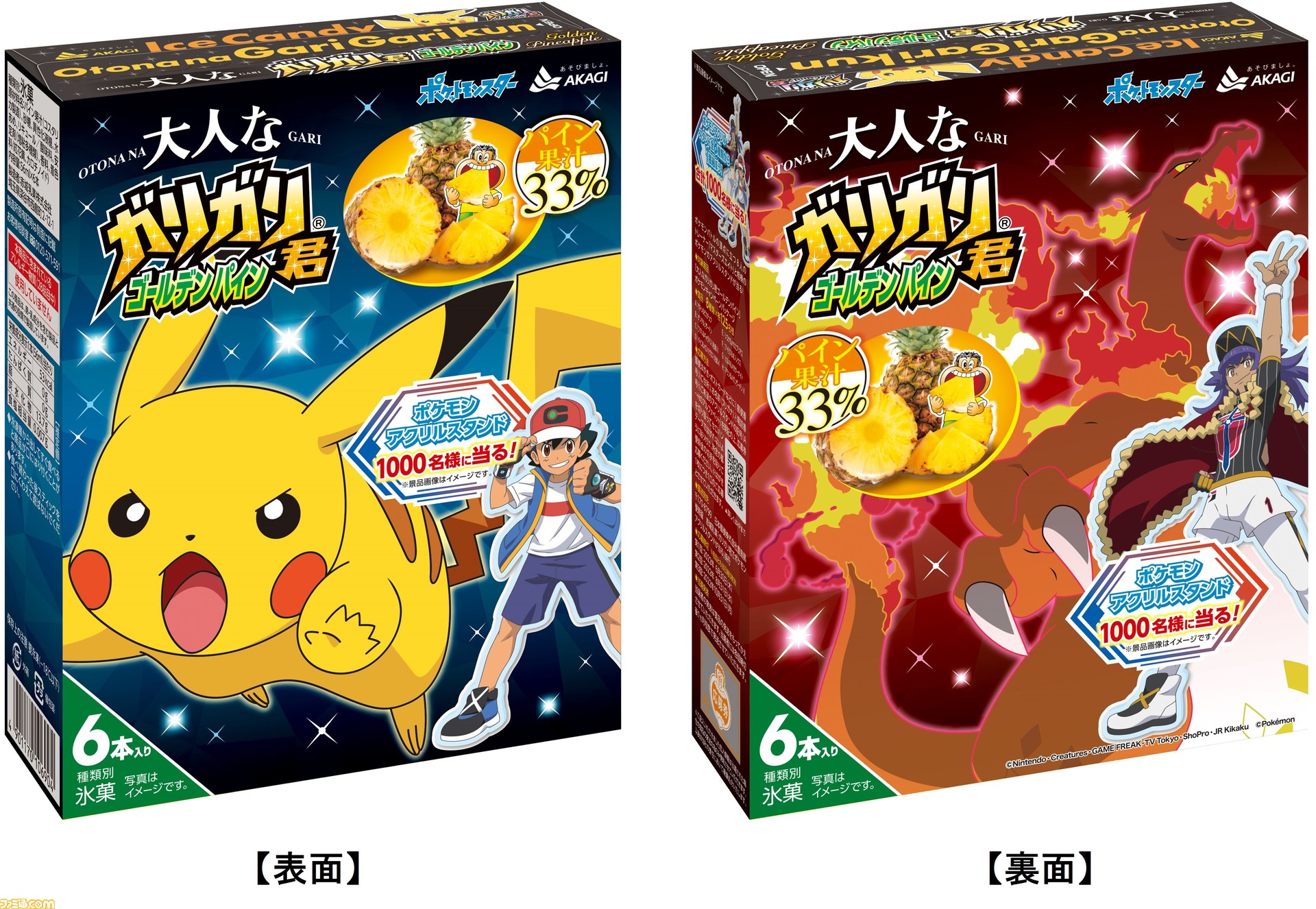 ポケモン パッケージの 大人なガリガリ君ゴールデンパイン が5月30日より発売 ガリガリ食感のジューシーなパインかき氷を入れたアイス ゲーム エンタメ最新情報のファミ通 Com