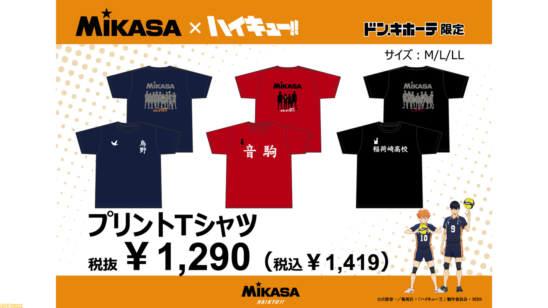 並行輸入品] ハイキュー Tシャツ 文化祭 イケプリコラボ 音駒