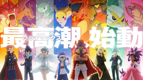 アニポケ サトシvsシロナのpvが解禁 マスターズトーナメント セミファイナルで ガブリアスをはじめとしたポケモンたちの強さが明らかに ゲーム エンタメ最新情報のファミ通 Com