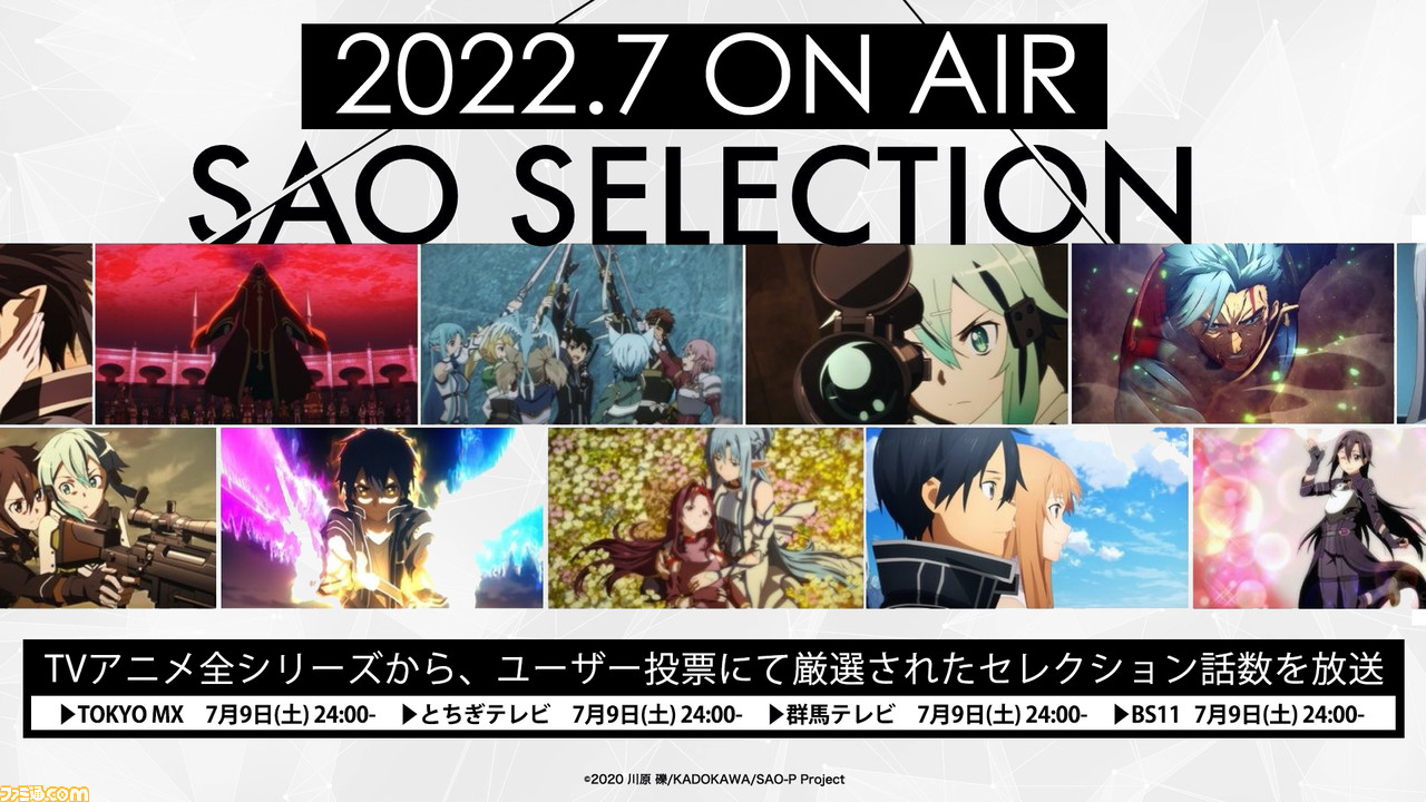 ソードアート・オンライン』10周年記念、20枚組Blu-rayBOX発売決定