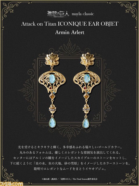 『進撃の巨人』エレンやミカサ、リヴァイらの強さと色気を詰め込んだピアスなどが本日（5/28）12時発売。体温が2℃上がるブランド“マイラクラシック”とのコラボレーション