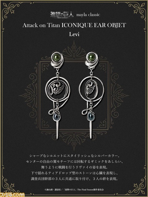 『進撃の巨人』エレンやミカサ、リヴァイらの強さと色気を詰め込んだピアスなどが本日（5/28）12時発売。体温が2℃上がるブランド“マイラクラシック”とのコラボレーション