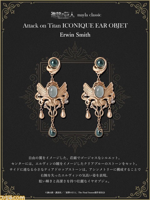『進撃の巨人』エレンやミカサ、リヴァイらの強さと色気を詰め込んだピアスなどが本日（5/28）12時発売。体温が2℃上がるブランド“マイラクラシック”とのコラボレーション