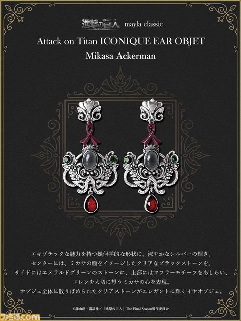 『進撃の巨人』エレンやミカサ、リヴァイらの強さと色気を詰め込んだピアスなどが本日（5/28）12時発売。体温が2℃上がるブランド“マイラクラシック”とのコラボレーション