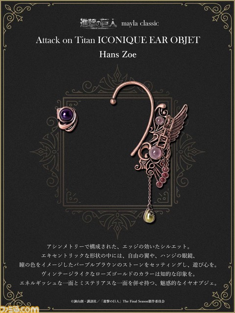 『進撃の巨人』エレンやミカサ、リヴァイらの強さと色気を詰め込んだピアスなどが本日（5/28）12時発売。体温が2℃上がるブランド“マイラクラシック”とのコラボレーション