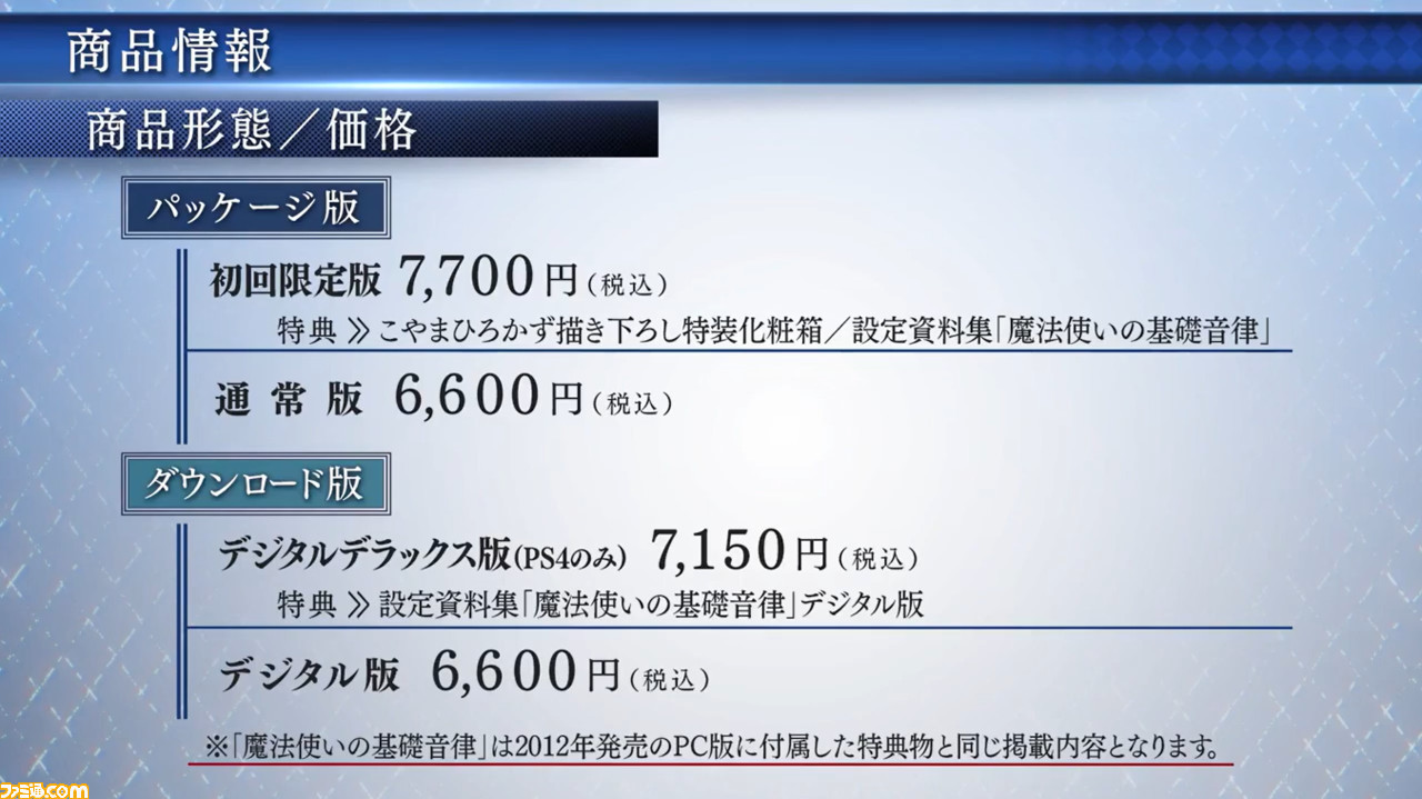 魔法使いの夜 予約受付開始 初回限定版やtype Moon公式通販ほか店舗特典のラインアップを紹介 ゲーム エンタメ最新情報のファミ通 Com