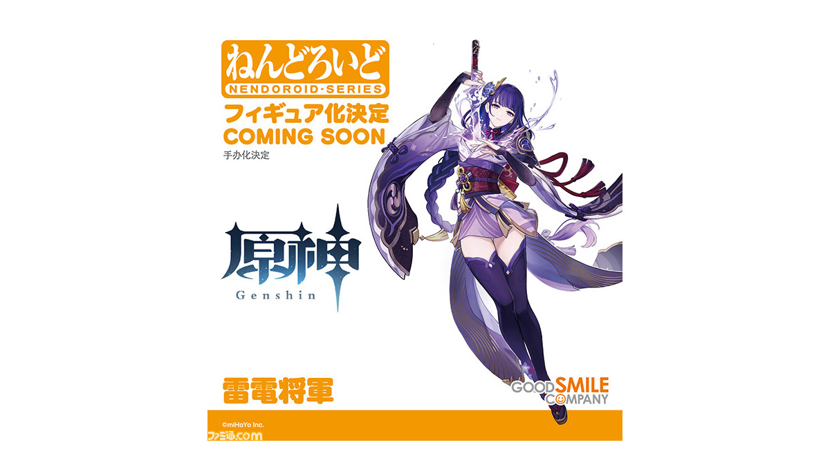 原神』雷電将軍と鍾離のねんどろいどフィギュアが商品化決定！ 人気キャラクターふたりの待望のねんどろいど化 | ゲーム・エンタメ最新情報のファミ通.com