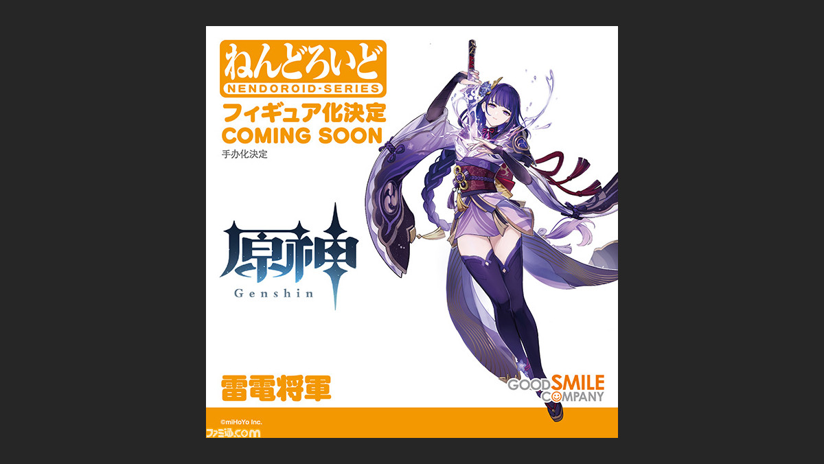 原神』雷電将軍と鍾離のねんどろいどフィギュアが商品化決定！ 人気 