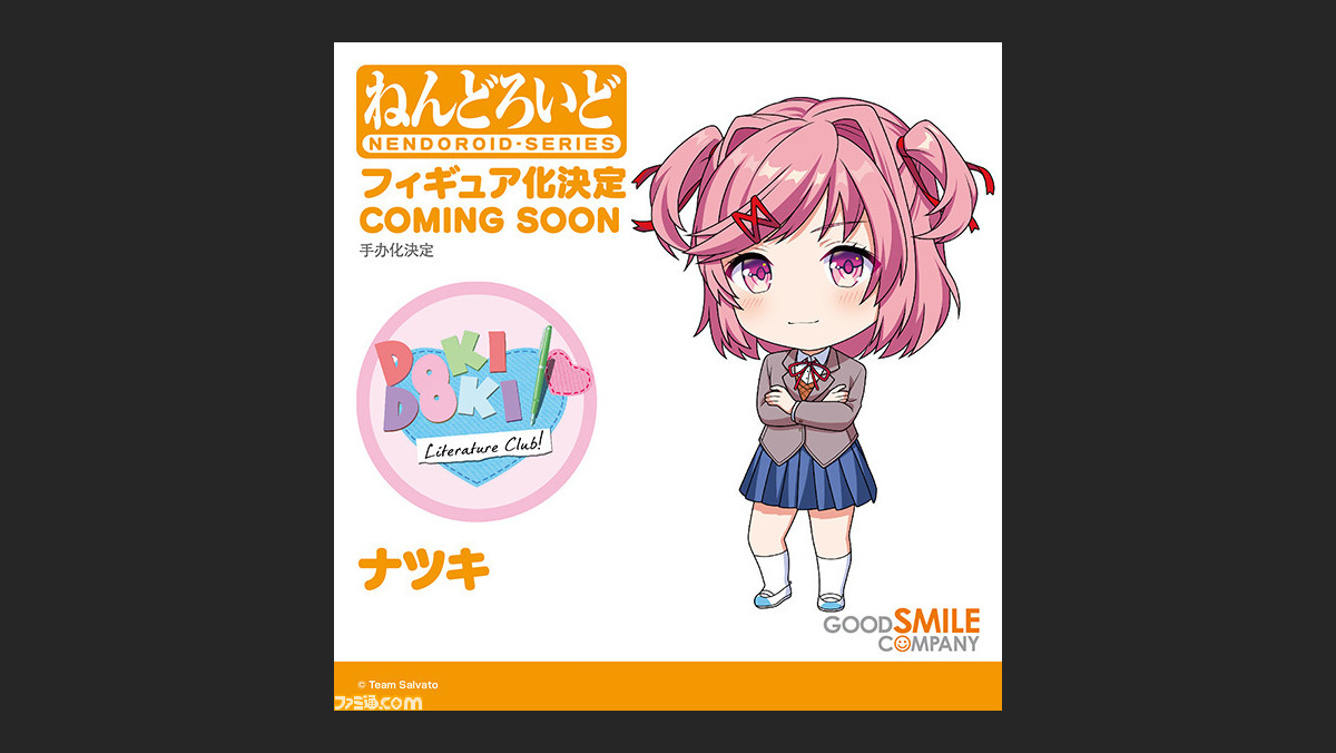 ドキドキ文芸部 ナツキ ぬいぐるみ DDLC