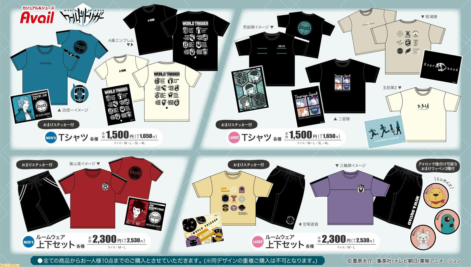 ワールドトリガー』アベイルにてTシャツやサンダルなどの最新