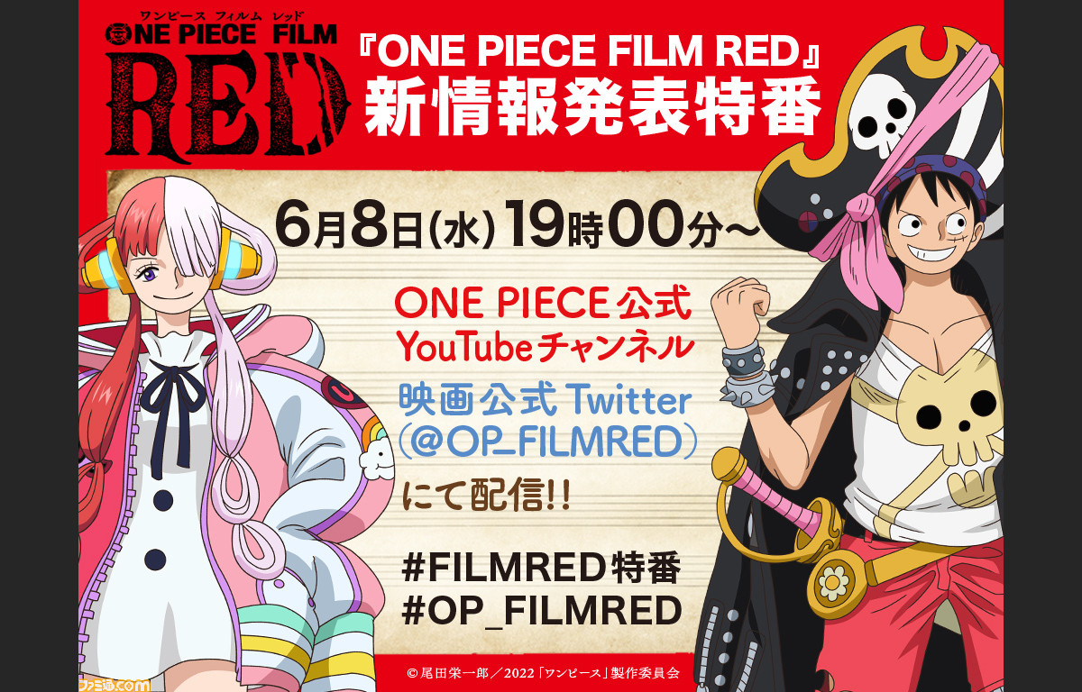 映画 ワンピース Film Red 新情報発表特番が6月8日に配信 ルフィ役の田中真弓さんとウソップ役の山口勝平さんが出演 ゲーム エンタメ最新情報のファミ通 Com 映画 ワンピース Film Red 新情報発表特番が6月8日に配信 ルフィ役の田中真弓さんとウソップ役の山口勝平さんが出演 ゲーム エンタメ最新情報のファミ通 Com