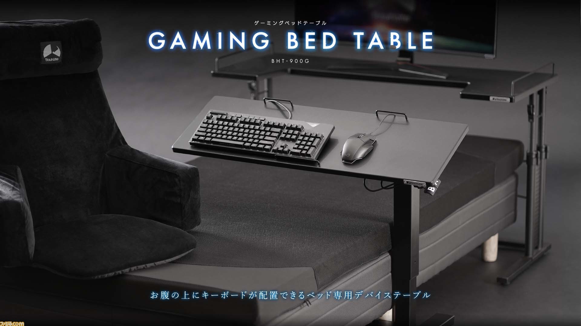 ベッドでゲームが捗るキーボードテーブルが発売。高さと角度を調節して