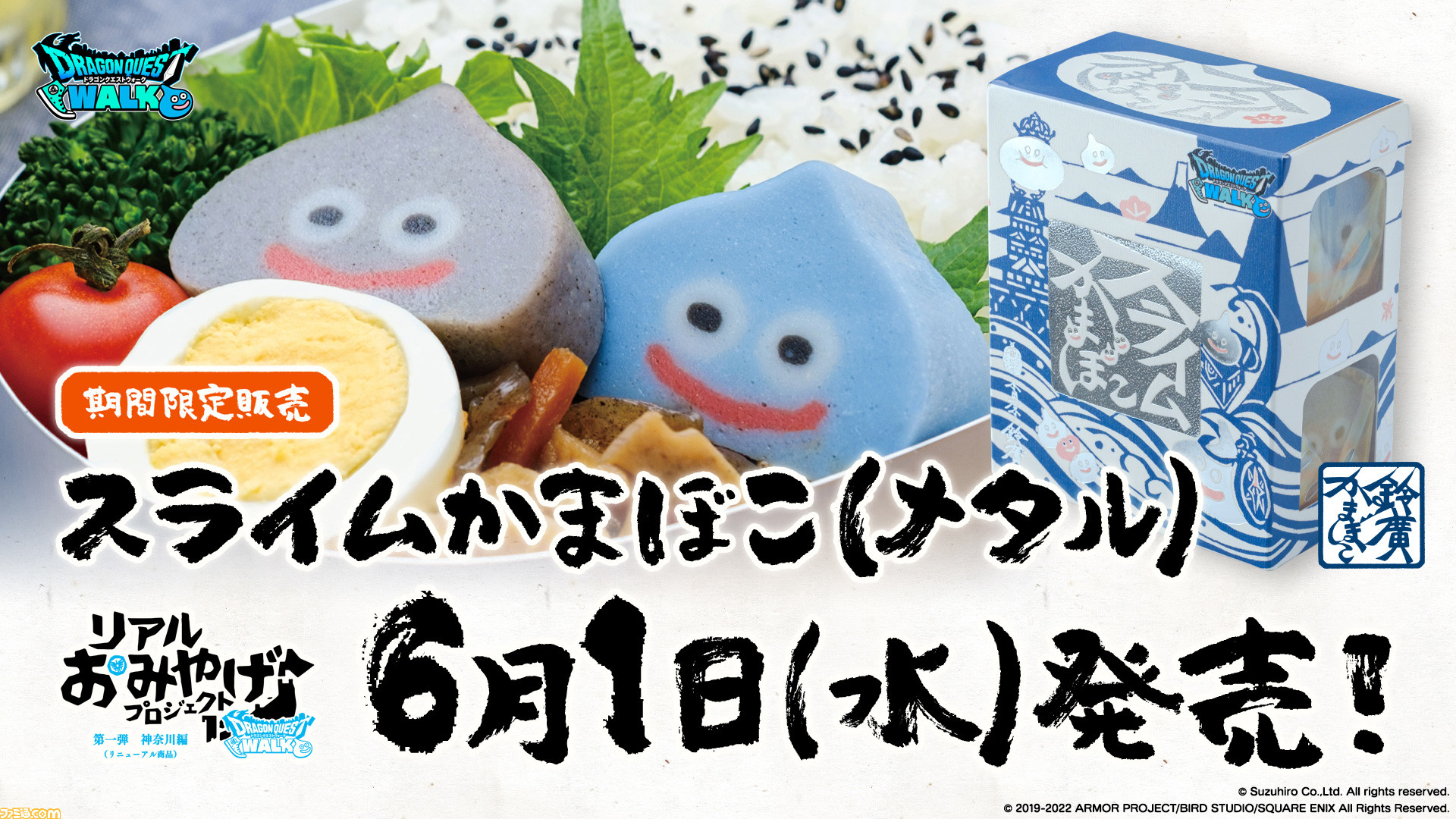 ドラクエウォーク スライムかまぼこ がメタルスライムverにリニューアル 6月1日より鈴廣かまぼこ直営店などで発売 ゲーム エンタメ最新情報のファミ通 Com